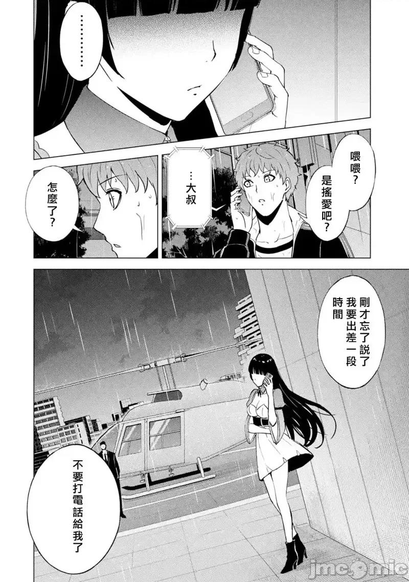 我的现实是恋爱游戏 我的现实是恋爱游戏第58话.zip 第10页
