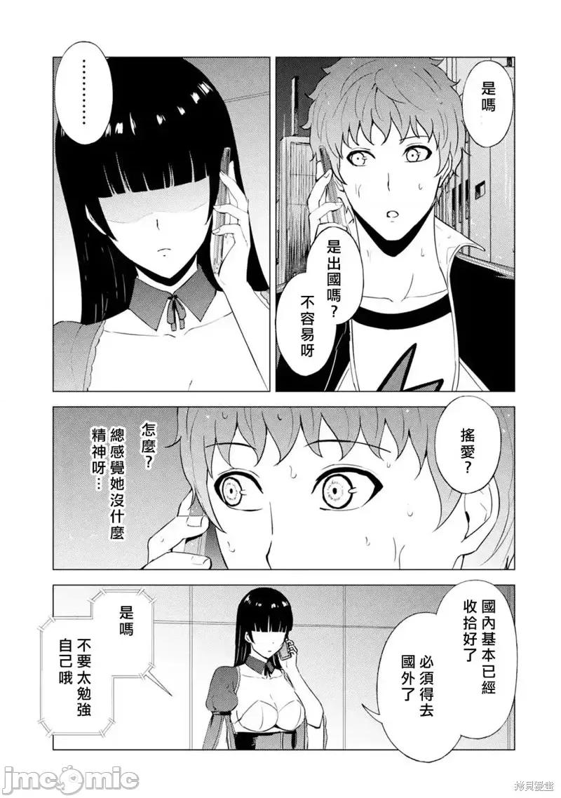 我的现实是恋爱游戏 我的现实是恋爱游戏第58话.zip 第11页
