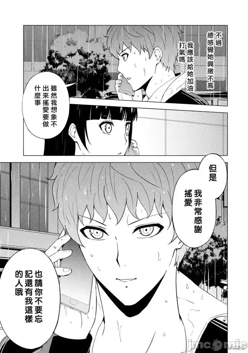 我的现实是恋爱游戏 我的现实是恋爱游戏第58话.zip 第13页