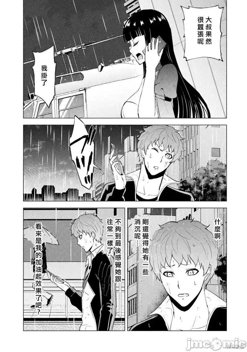 我的现实是恋爱游戏 我的现实是恋爱游戏第58话.zip 第15页