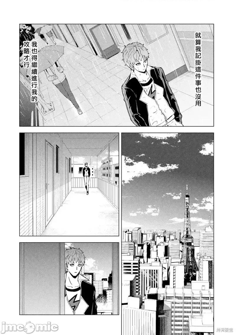 我的现实是恋爱游戏 我的现实是恋爱游戏第58话.zip 第16页