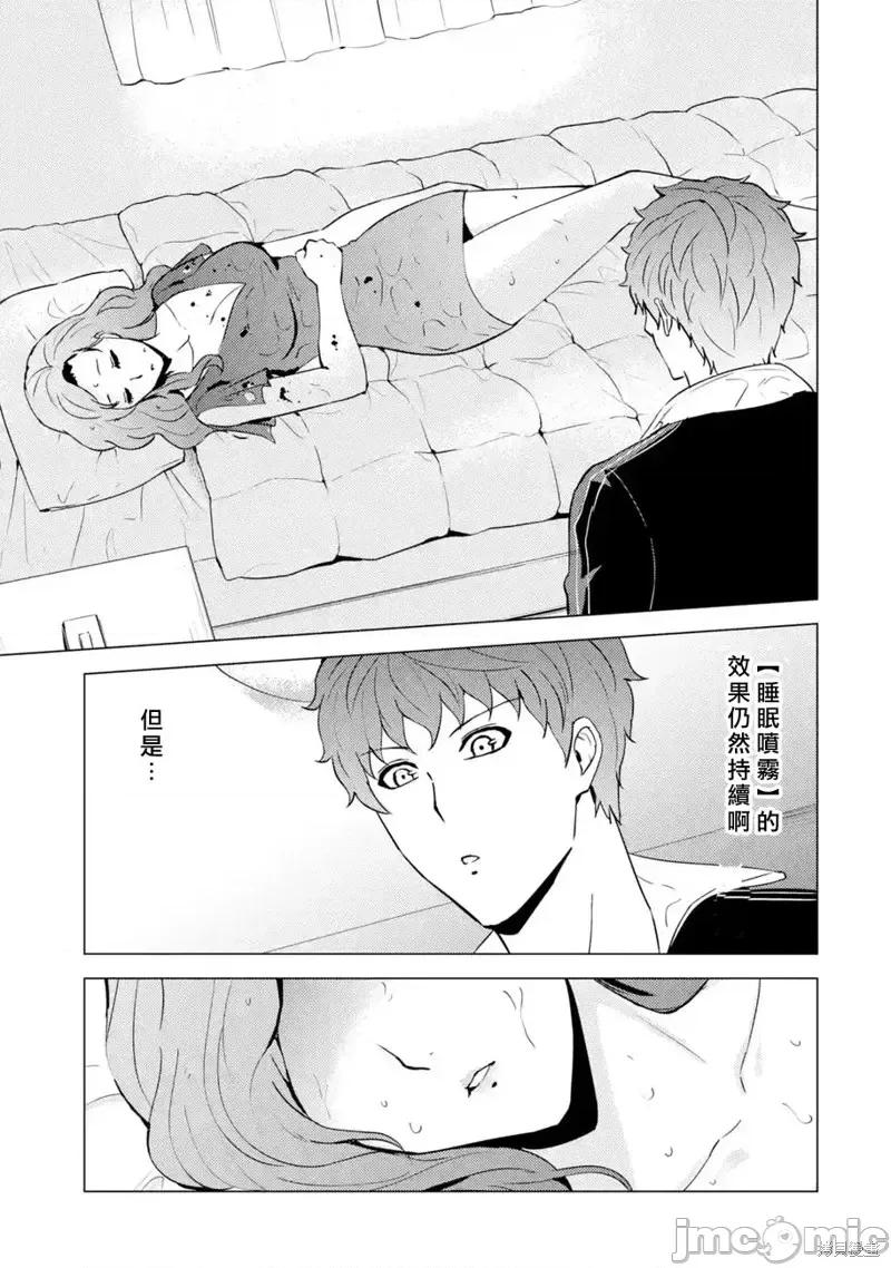 我的现实是恋爱游戏 我的现实是恋爱游戏第58话.zip 第17页