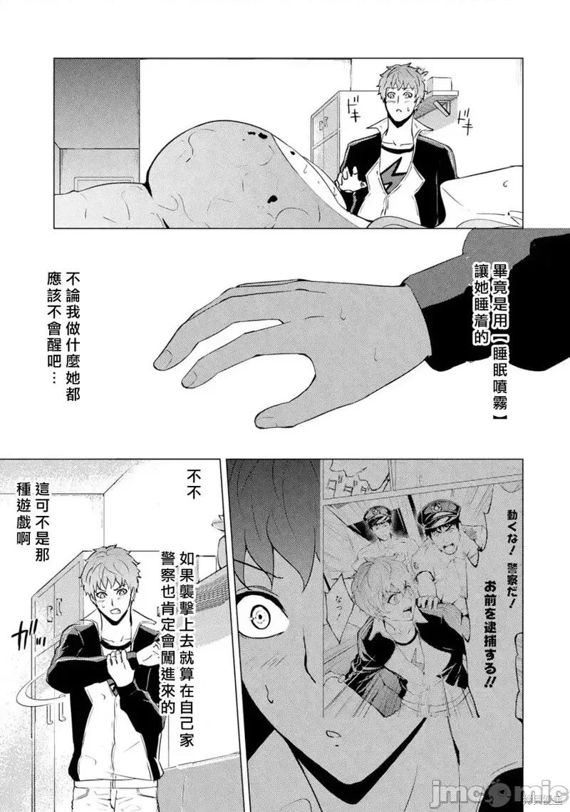 我的现实是恋爱游戏 我的现实是恋爱游戏第58话.zip 第19页