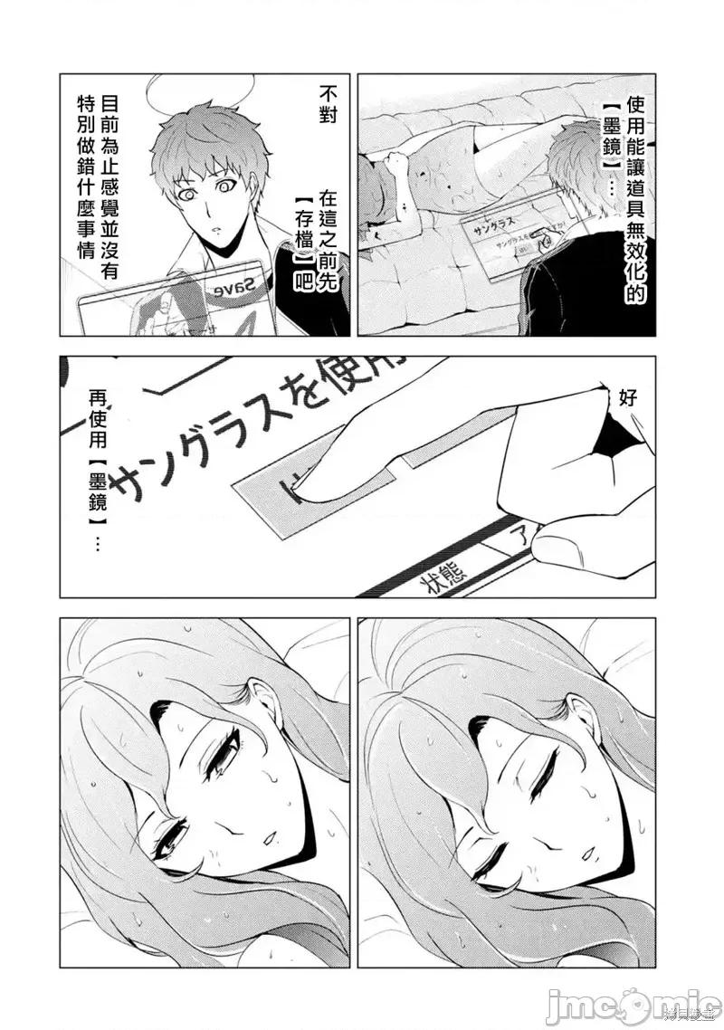 我的现实是恋爱游戏 我的现实是恋爱游戏第58话.zip 第20页