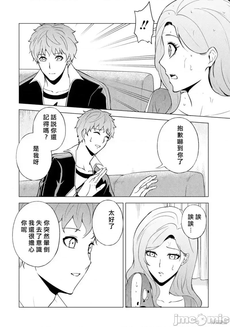 我的现实是恋爱游戏 我的现实是恋爱游戏第58话.zip 第22页