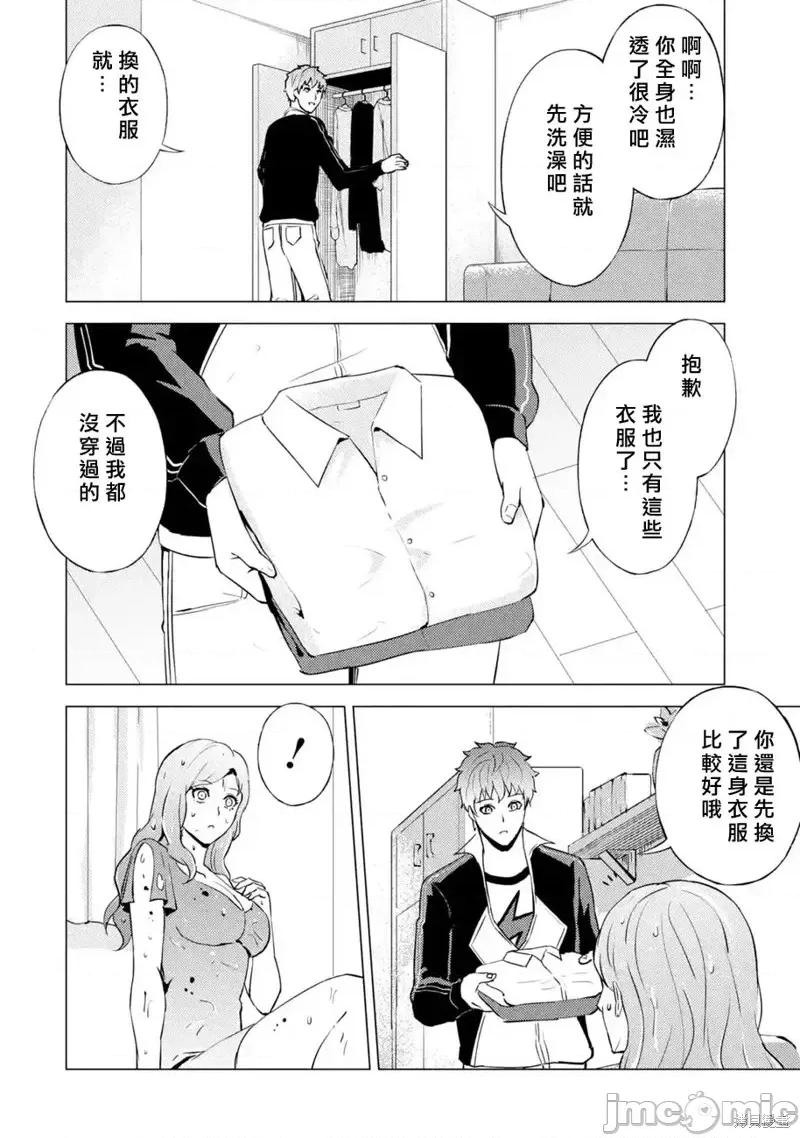 我的现实是恋爱游戏 我的现实是恋爱游戏第58话.zip 第24页