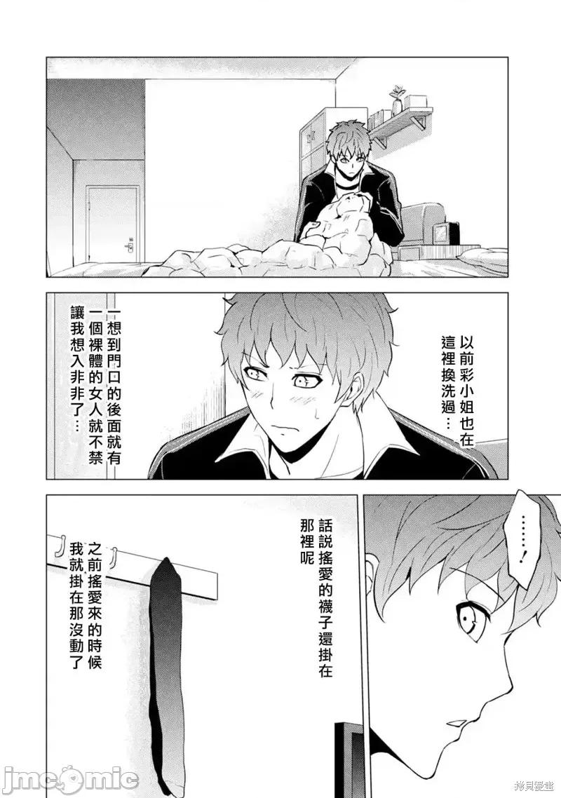 我的现实是恋爱游戏 我的现实是恋爱游戏第58话.zip 第26页