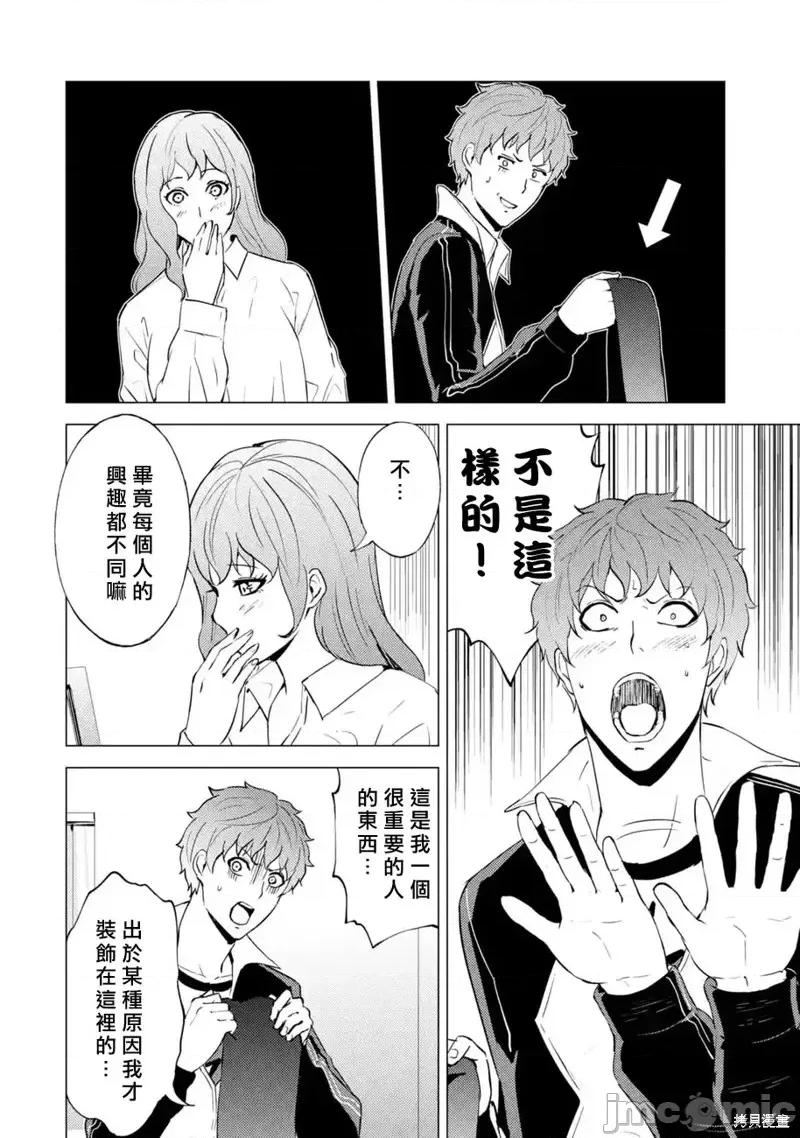 我的现实是恋爱游戏 我的现实是恋爱游戏第58话.zip 第28页