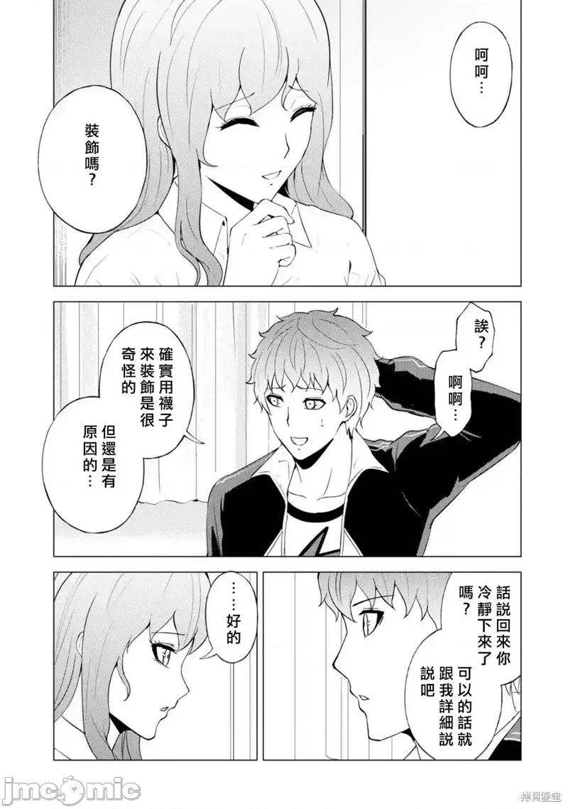 我的现实是恋爱游戏 我的现实是恋爱游戏第58话.zip 第29页