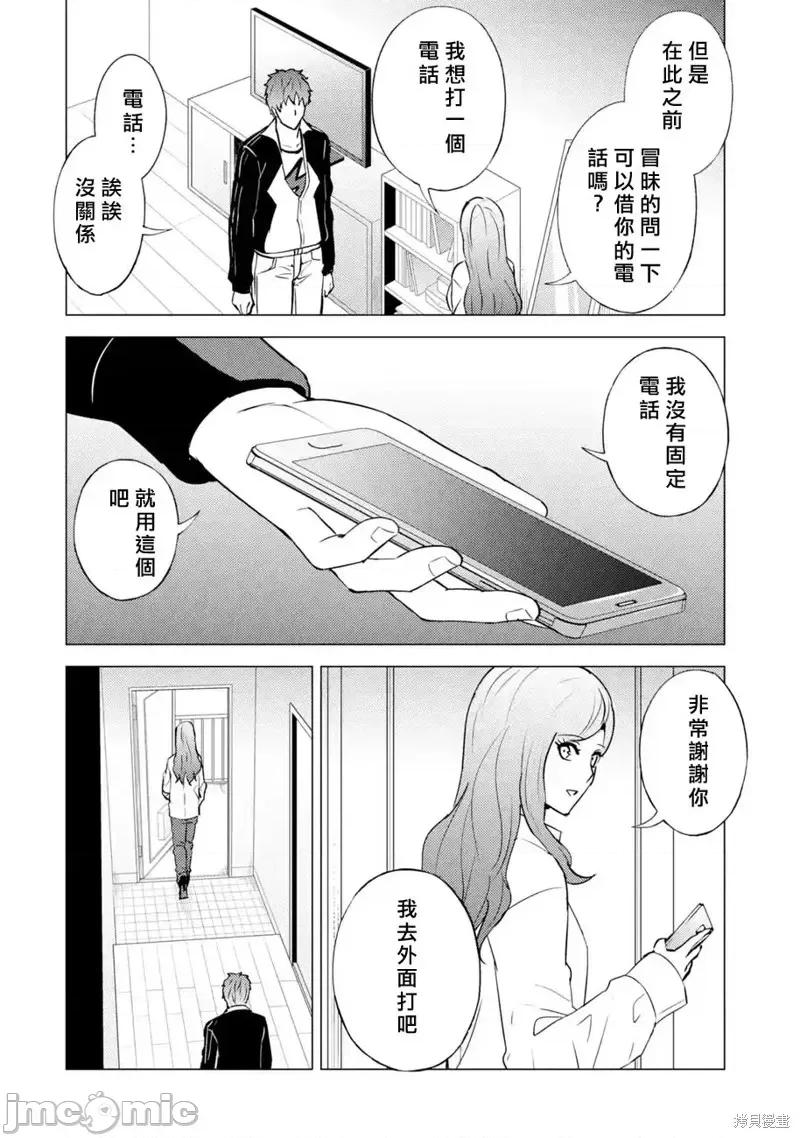 我的现实是恋爱游戏 我的现实是恋爱游戏第58话.zip 第30页