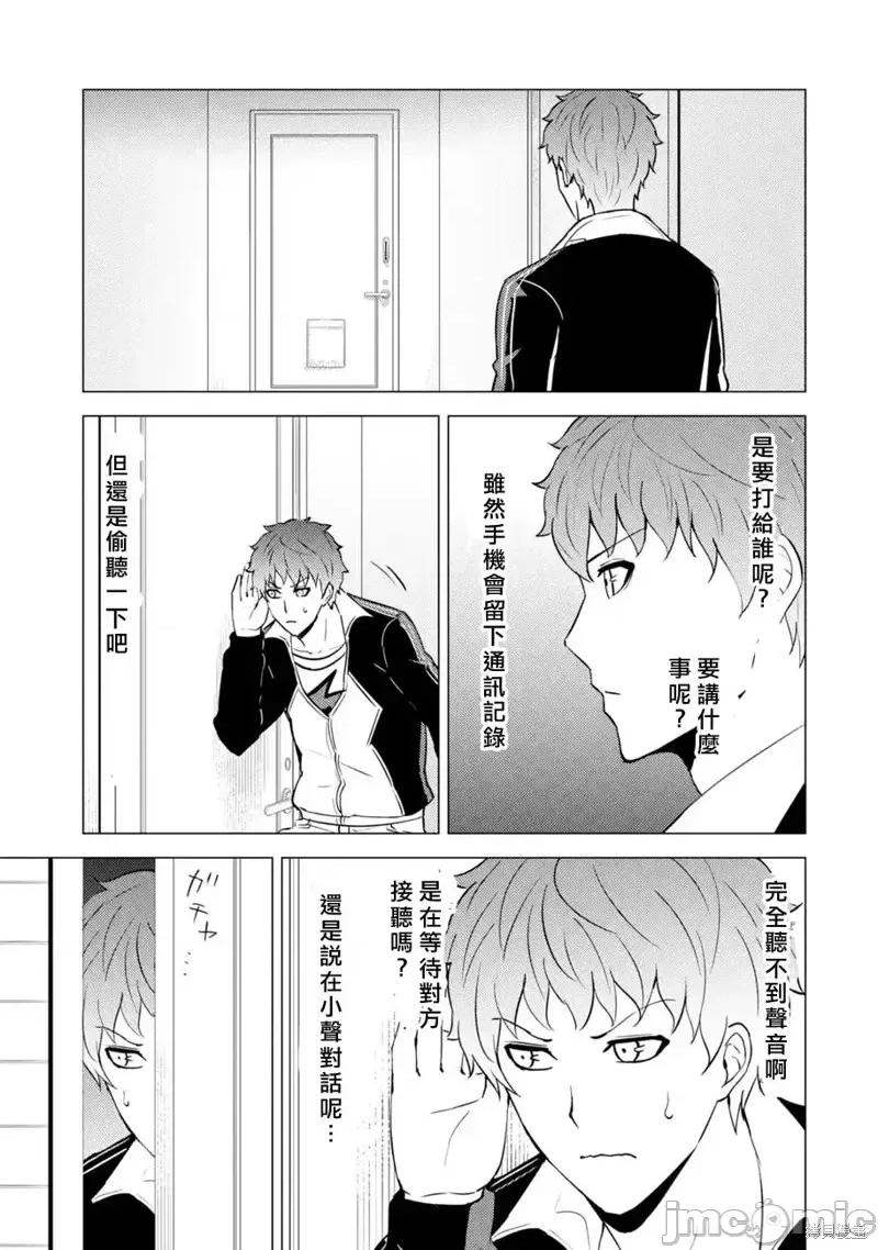 我的现实是恋爱游戏 我的现实是恋爱游戏第58话.zip 第31页