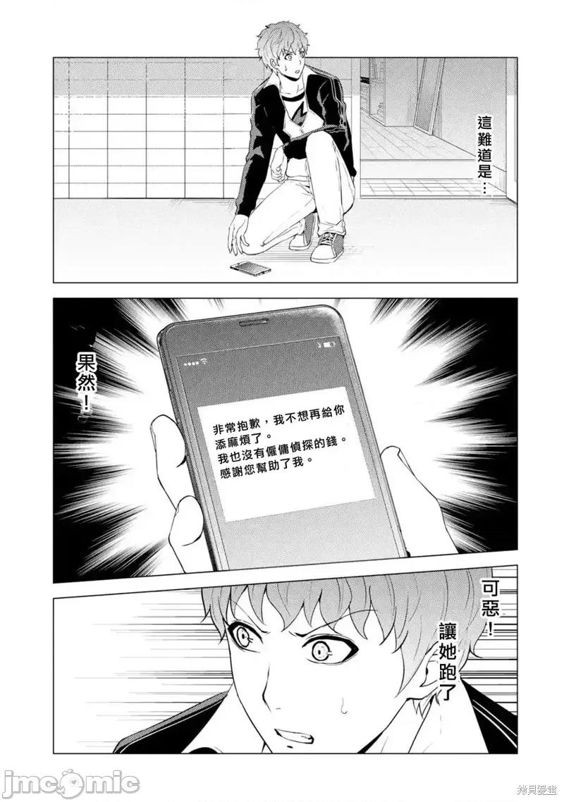 我的现实是恋爱游戏 我的现实是恋爱游戏第58话.zip 第33页