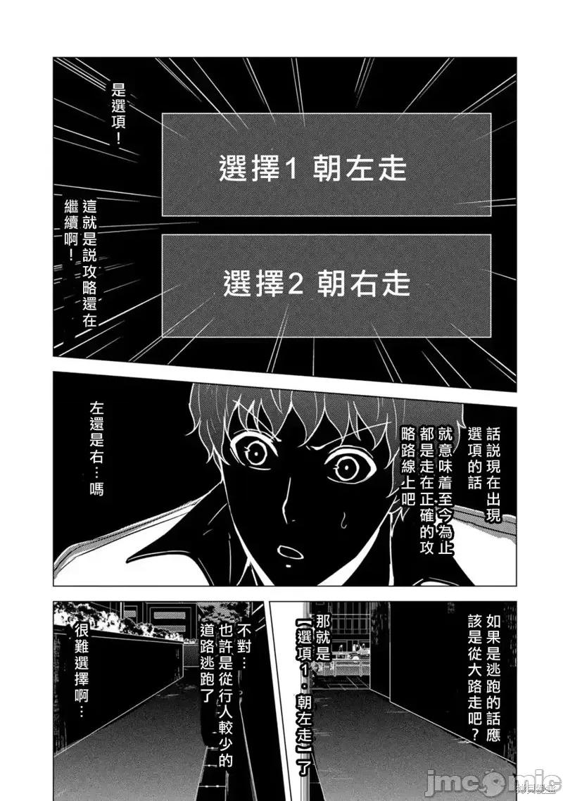 我的现实是恋爱游戏 我的现实是恋爱游戏第58话.zip 第35页