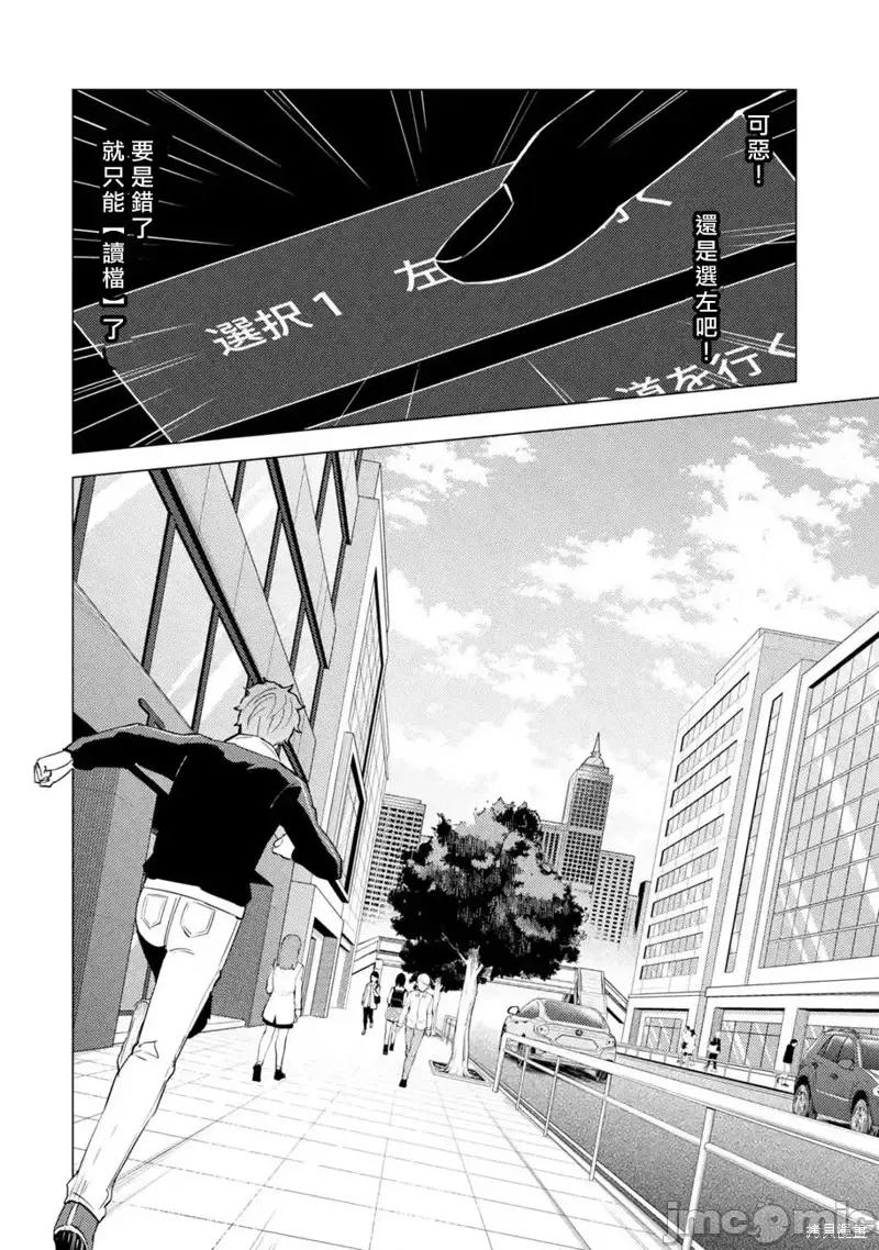 我的现实是恋爱游戏 我的现实是恋爱游戏第58话.zip 第36页