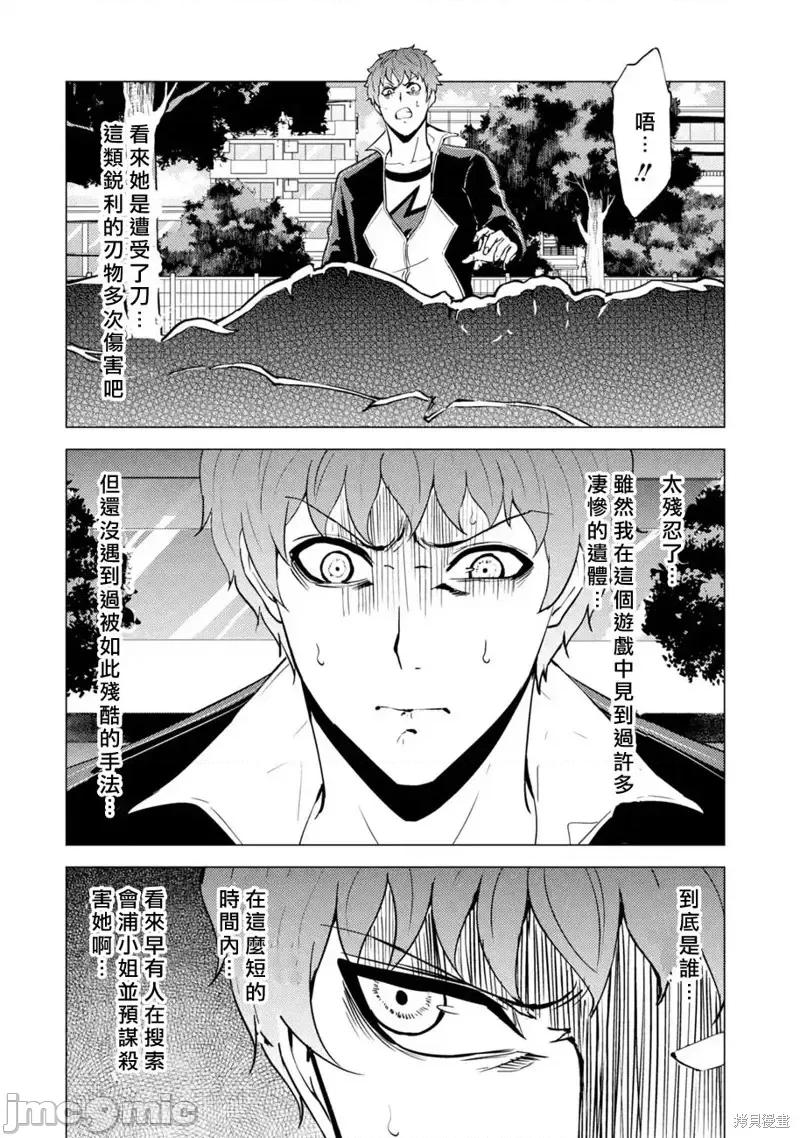 我的现实是恋爱游戏 我的现实是恋爱游戏第58话.zip 第43页