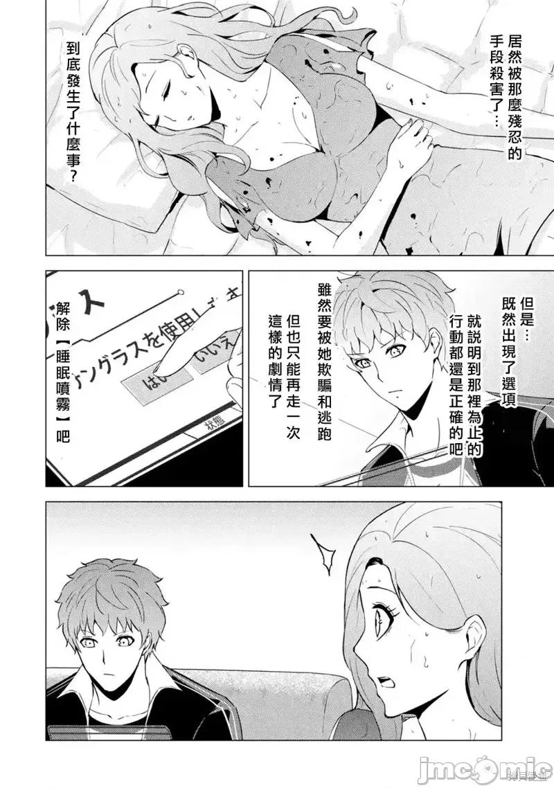 我的现实是恋爱游戏 我的现实是恋爱游戏第58话.zip 第45页