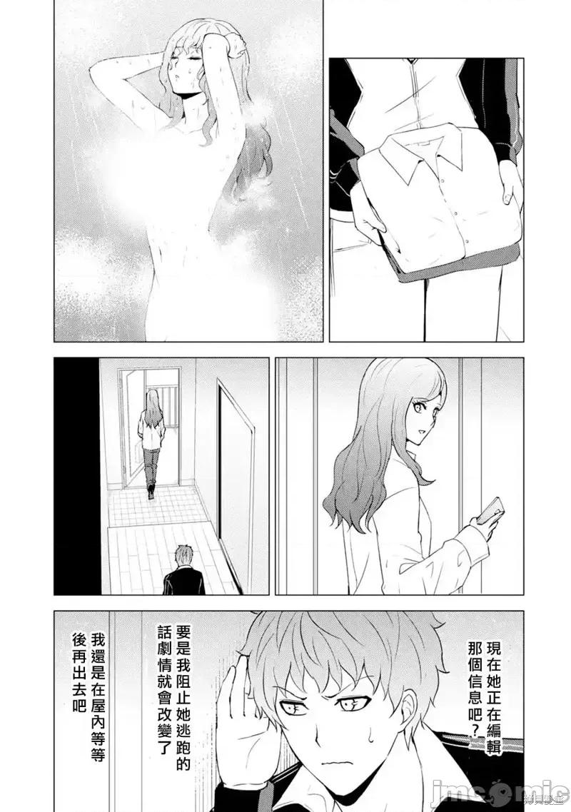 我的现实是恋爱游戏 我的现实是恋爱游戏第58话.zip 第46页