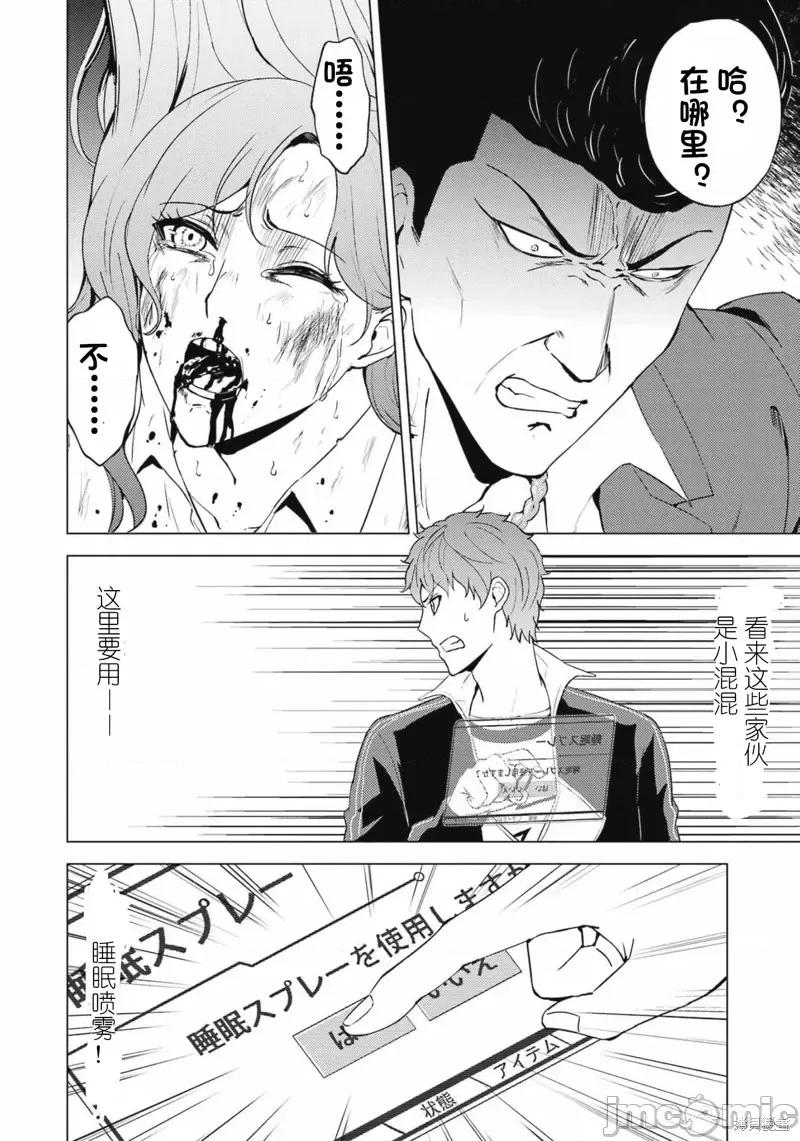我的现实是恋爱游戏 我的现实是恋爱游戏第59话试看.zip 第1页