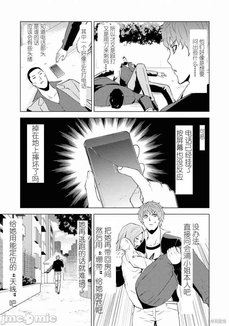 我的现实是恋爱游戏 我的现实是恋爱游戏第59话试看.zip 第4页