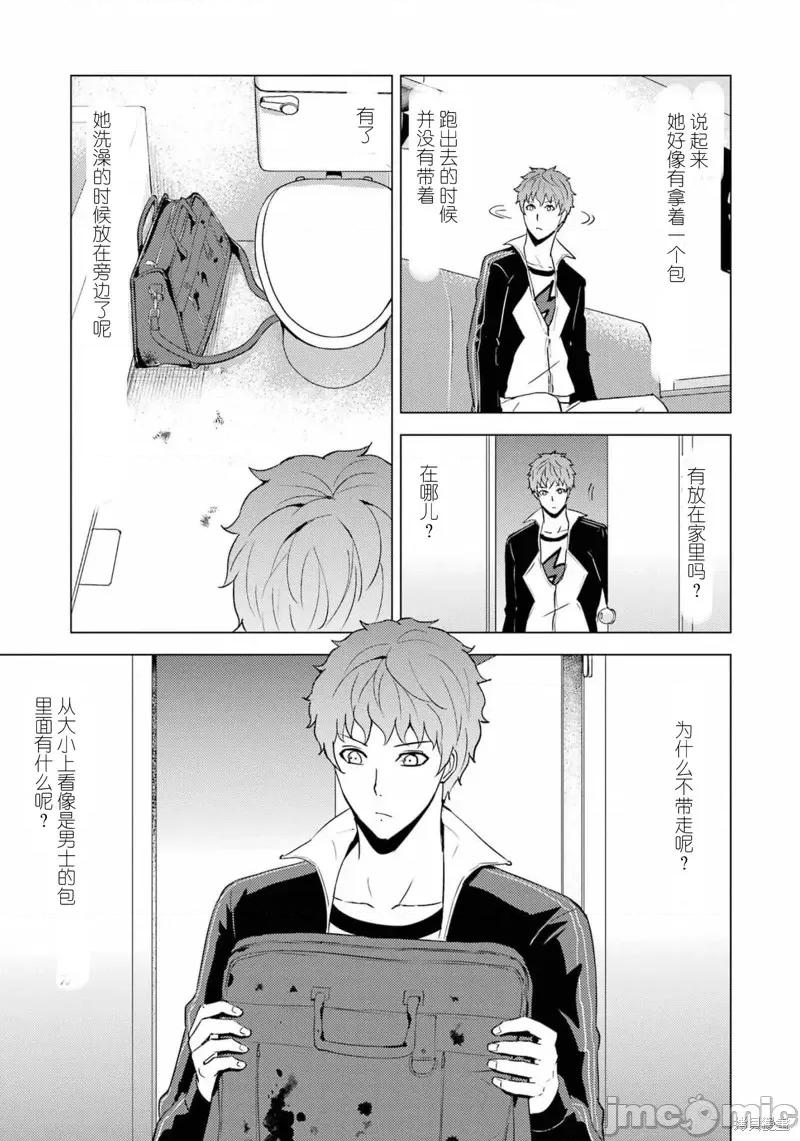 我的现实是恋爱游戏 我的现实是恋爱游戏第59话试看.zip 第6页