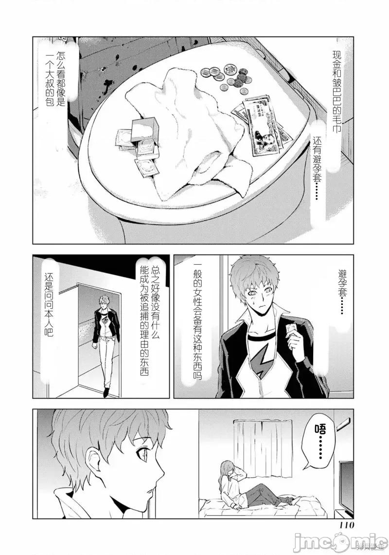 我的现实是恋爱游戏 我的现实是恋爱游戏第59话试看.zip 第7页