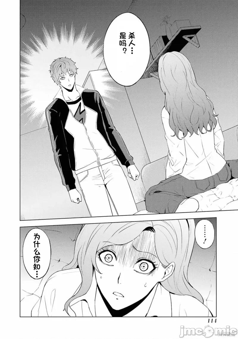 我的现实是恋爱游戏 我的现实是恋爱游戏第59话试看.zip 第11页