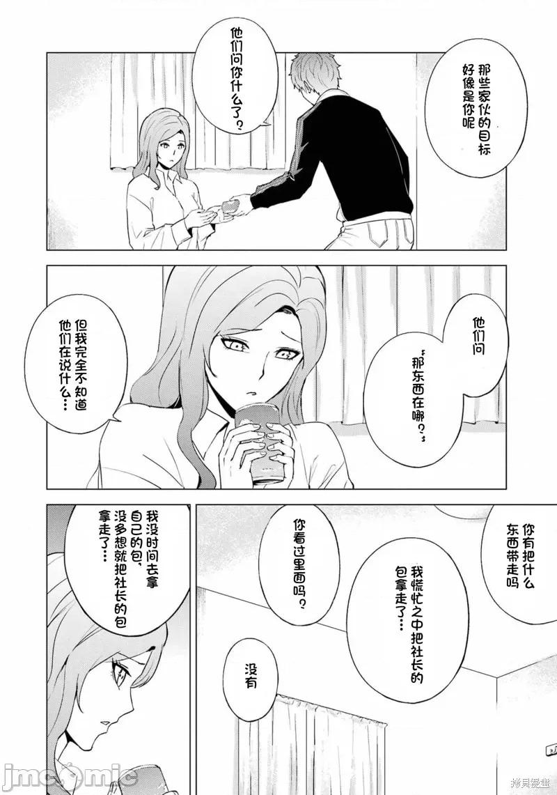 我的现实是恋爱游戏 我的现实是恋爱游戏第59话试看.zip 第17页