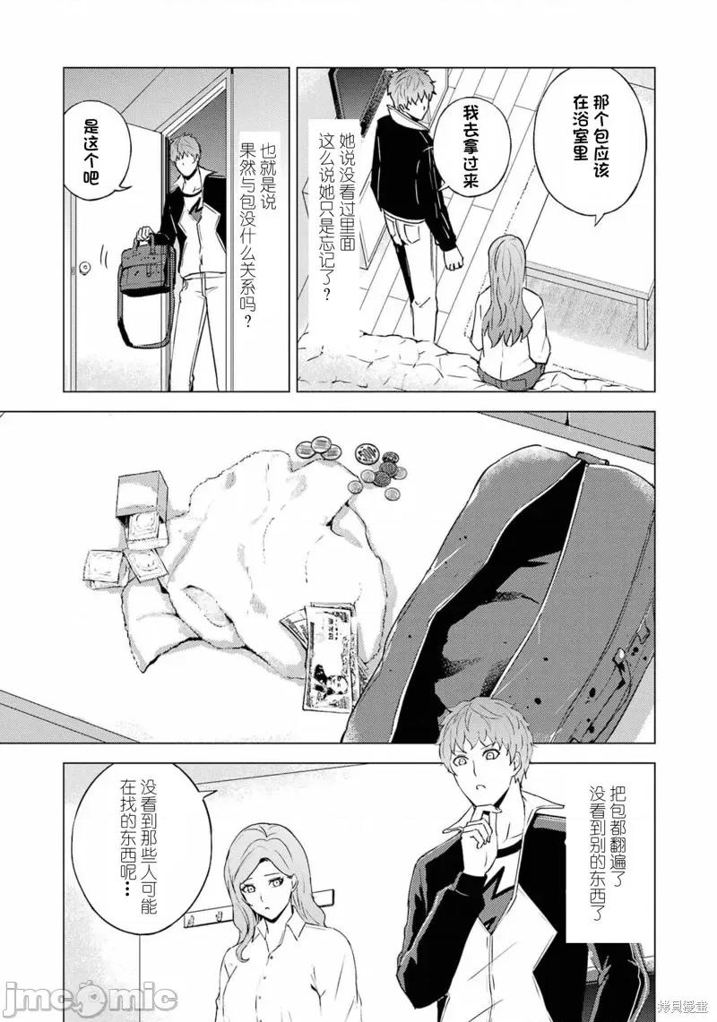 我的现实是恋爱游戏 我的现实是恋爱游戏第59话试看.zip 第18页