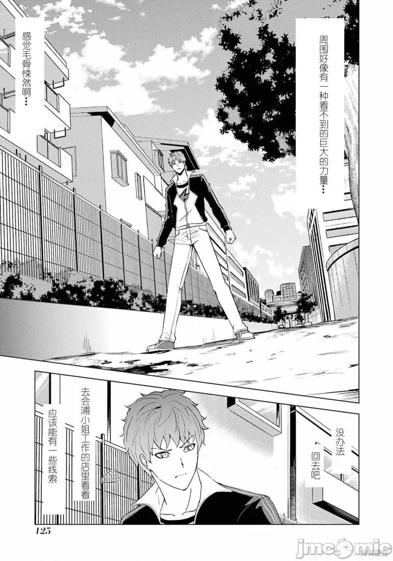 我的现实是恋爱游戏 我的现实是恋爱游戏第59话试看.zip 第22页