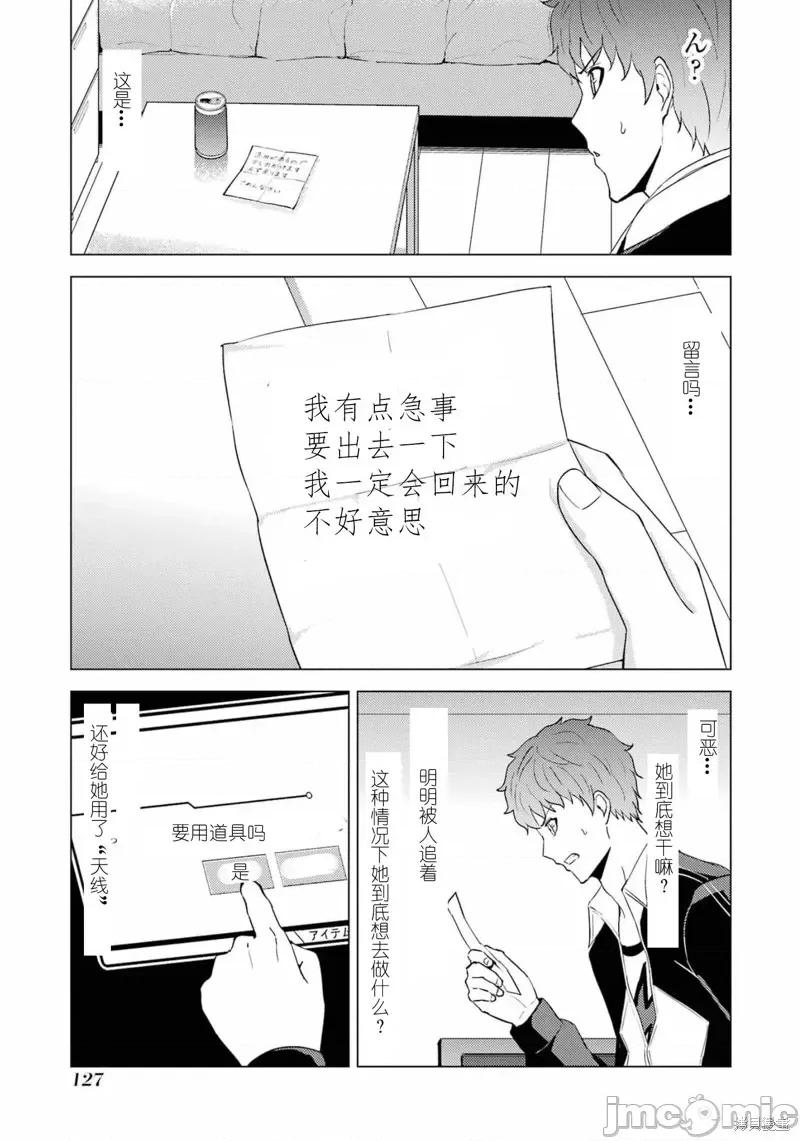 我的现实是恋爱游戏 我的现实是恋爱游戏第59话试看.zip 第24页