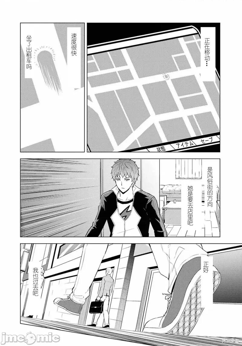 我的现实是恋爱游戏 我的现实是恋爱游戏第59话试看.zip 第25页