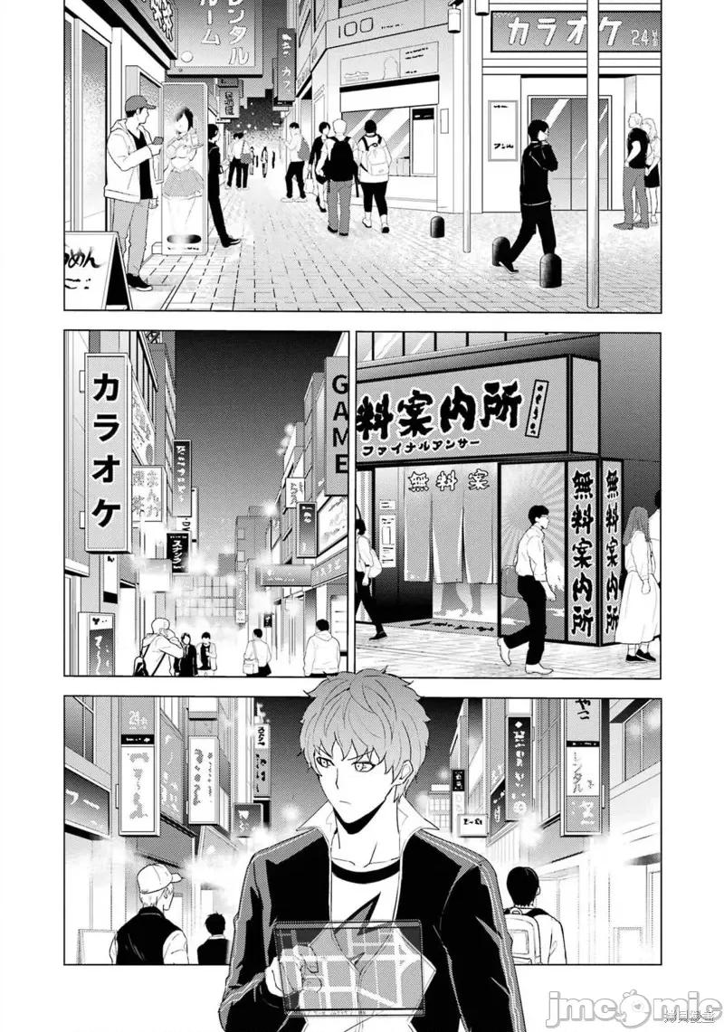 我的现实是恋爱游戏 我的现实是恋爱游戏第59话试看.zip 第26页
