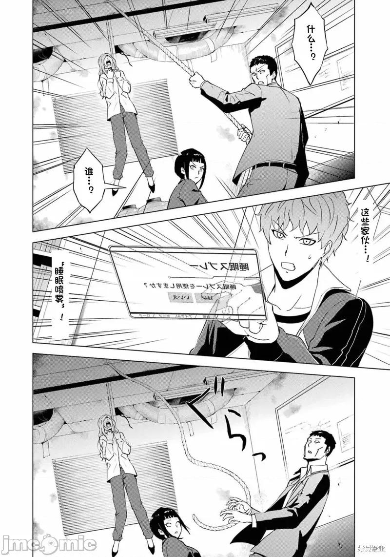 我的现实是恋爱游戏 我的现实是恋爱游戏第59话试看.zip 第33页