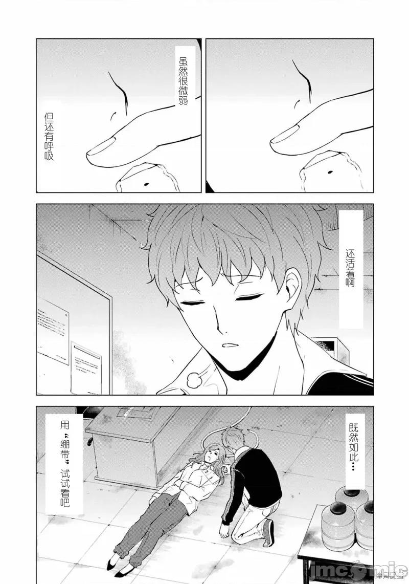 我的现实是恋爱游戏 我的现实是恋爱游戏第59话试看.zip 第36页