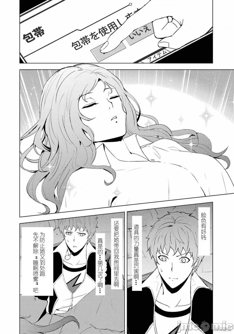我的现实是恋爱游戏 我的现实是恋爱游戏第59话试看.zip 第37页