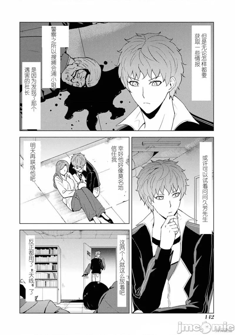我的现实是恋爱游戏 我的现实是恋爱游戏第59话试看.zip 第39页