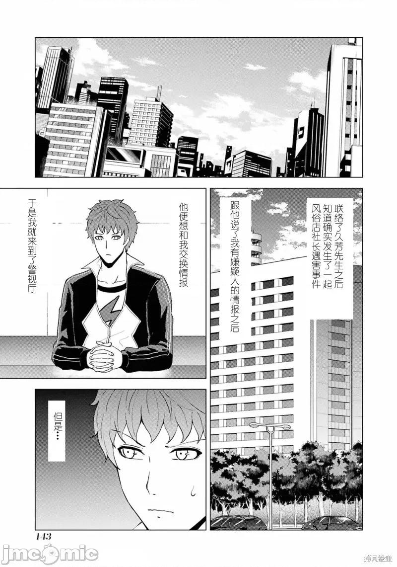 我的现实是恋爱游戏 我的现实是恋爱游戏第59话试看.zip 第40页