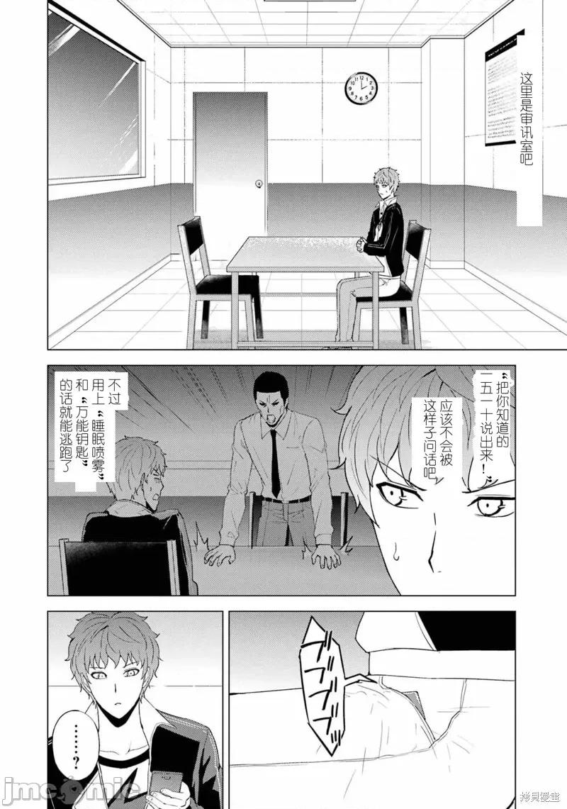 我的现实是恋爱游戏 我的现实是恋爱游戏第59话试看.zip 第41页