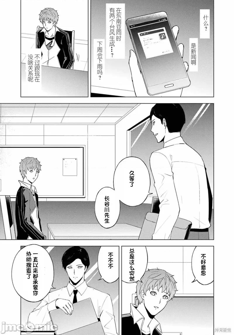 我的现实是恋爱游戏 我的现实是恋爱游戏第59话试看.zip 第42页