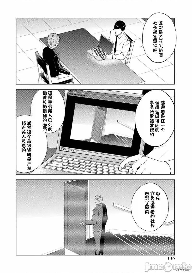 我的现实是恋爱游戏 我的现实是恋爱游戏第59话试看.zip 第43页