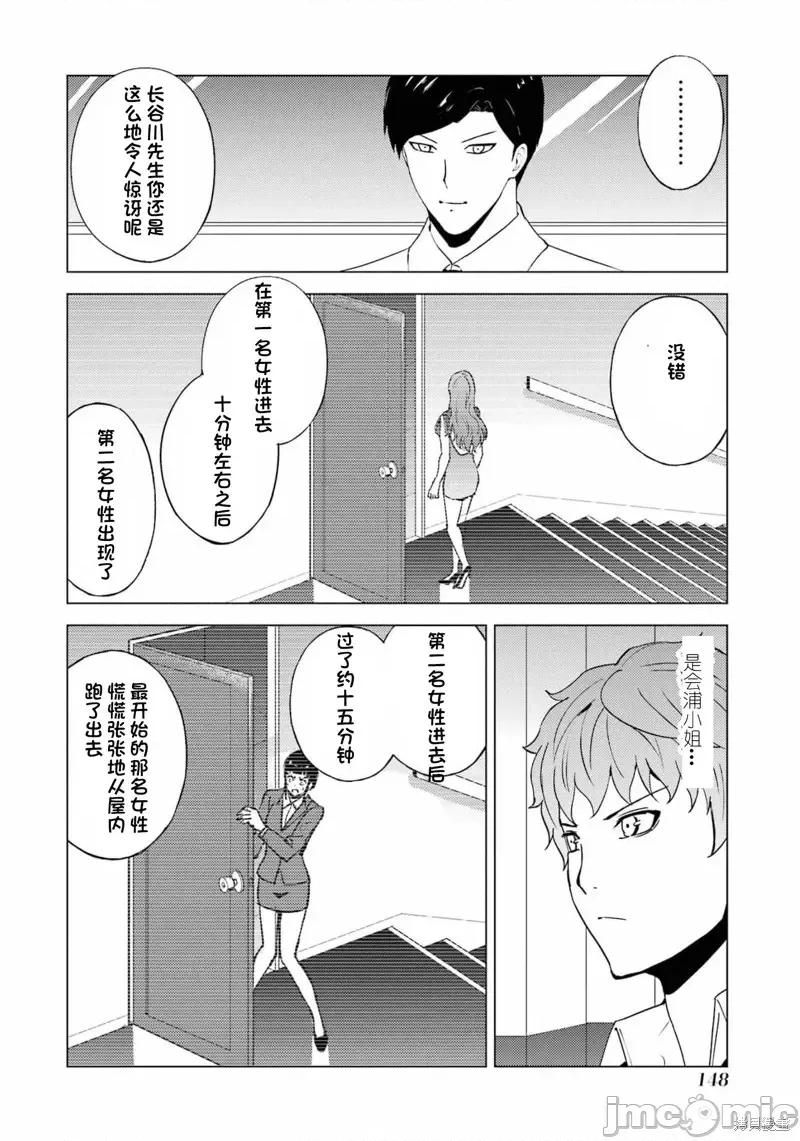 我的现实是恋爱游戏 我的现实是恋爱游戏第59话试看.zip 第45页