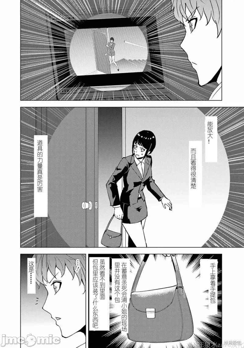 我的现实是恋爱游戏 我的现实是恋爱游戏第60话试看.zip 第4页