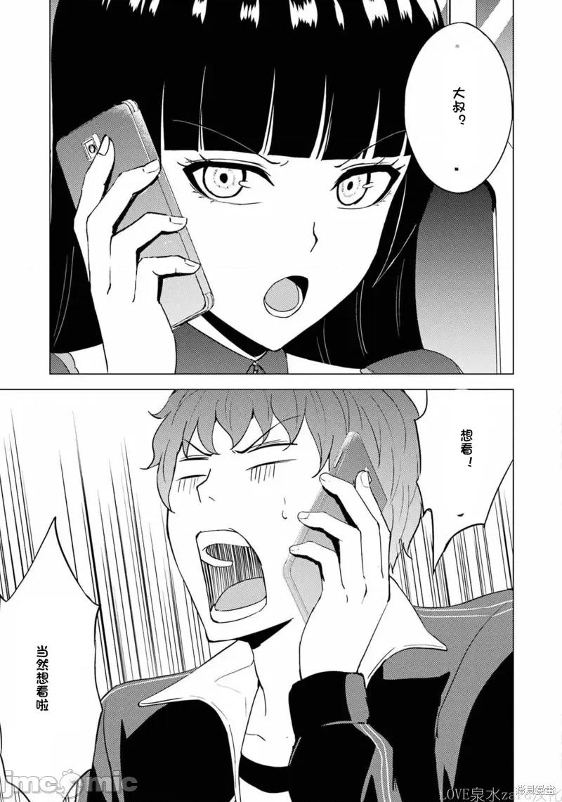 我的现实是恋爱游戏 我的现实是恋爱游戏第60话试看.zip 第11页