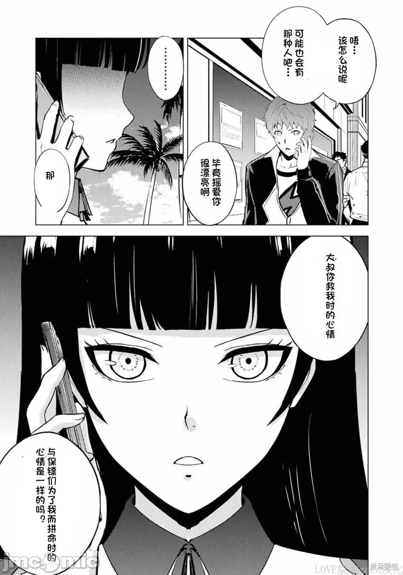 我的现实是恋爱游戏 我的现实是恋爱游戏第60话试看.zip 第13页