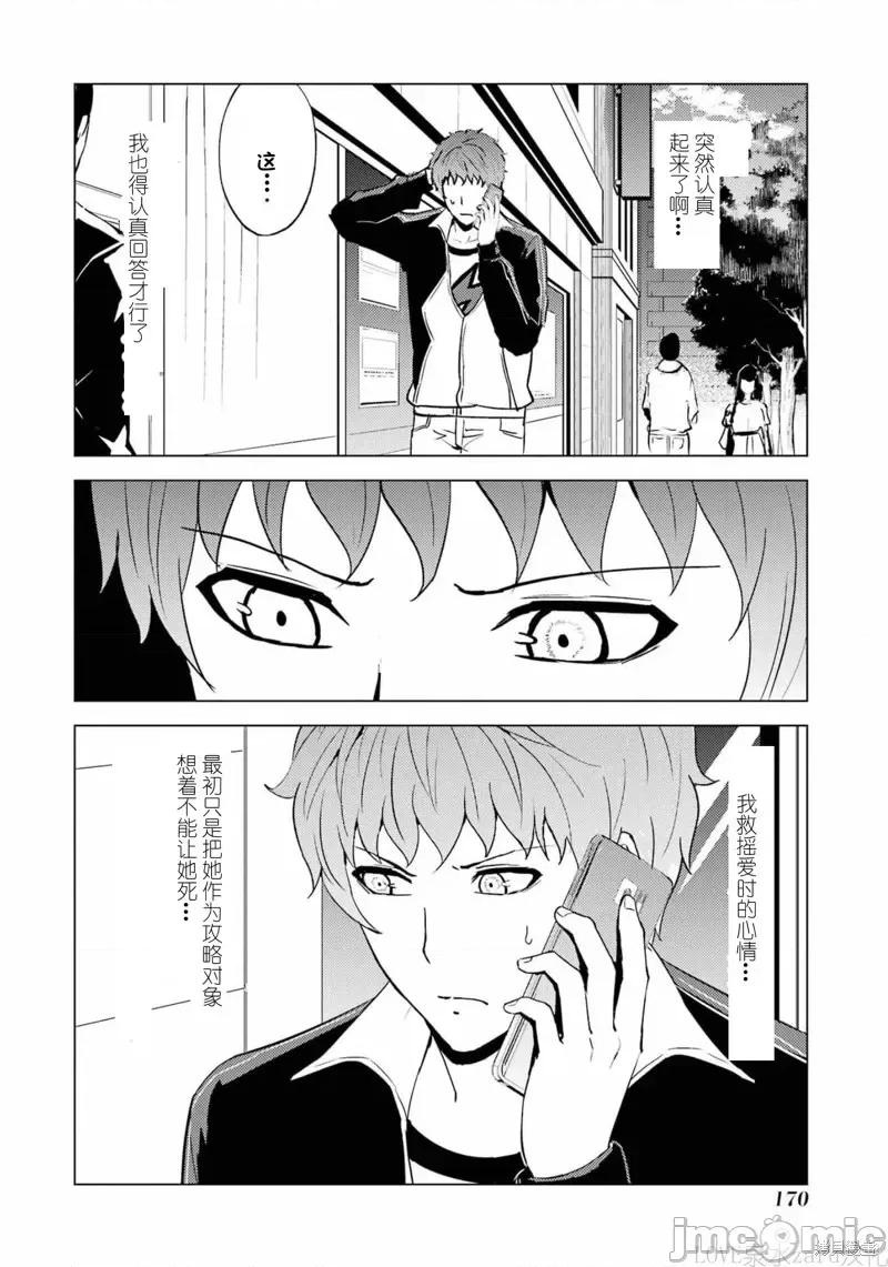 我的现实是恋爱游戏 我的现实是恋爱游戏第60话试看.zip 第14页