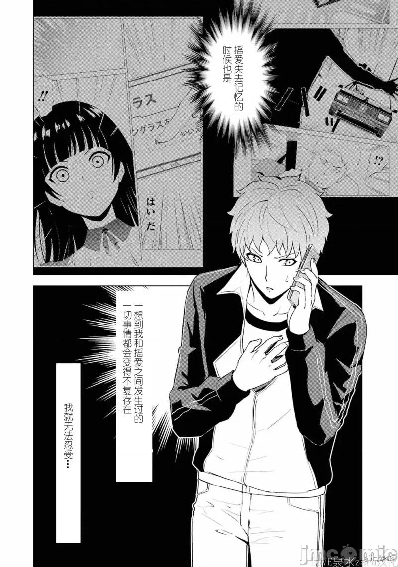 我的现实是恋爱游戏 我的现实是恋爱游戏第60话试看.zip 第16页
