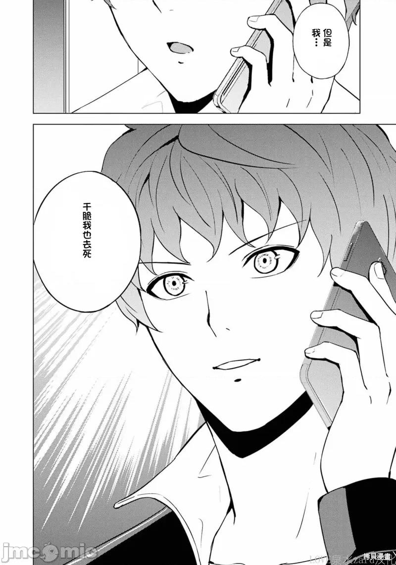 我的现实是恋爱游戏 我的现实是恋爱游戏第60话试看.zip 第18页