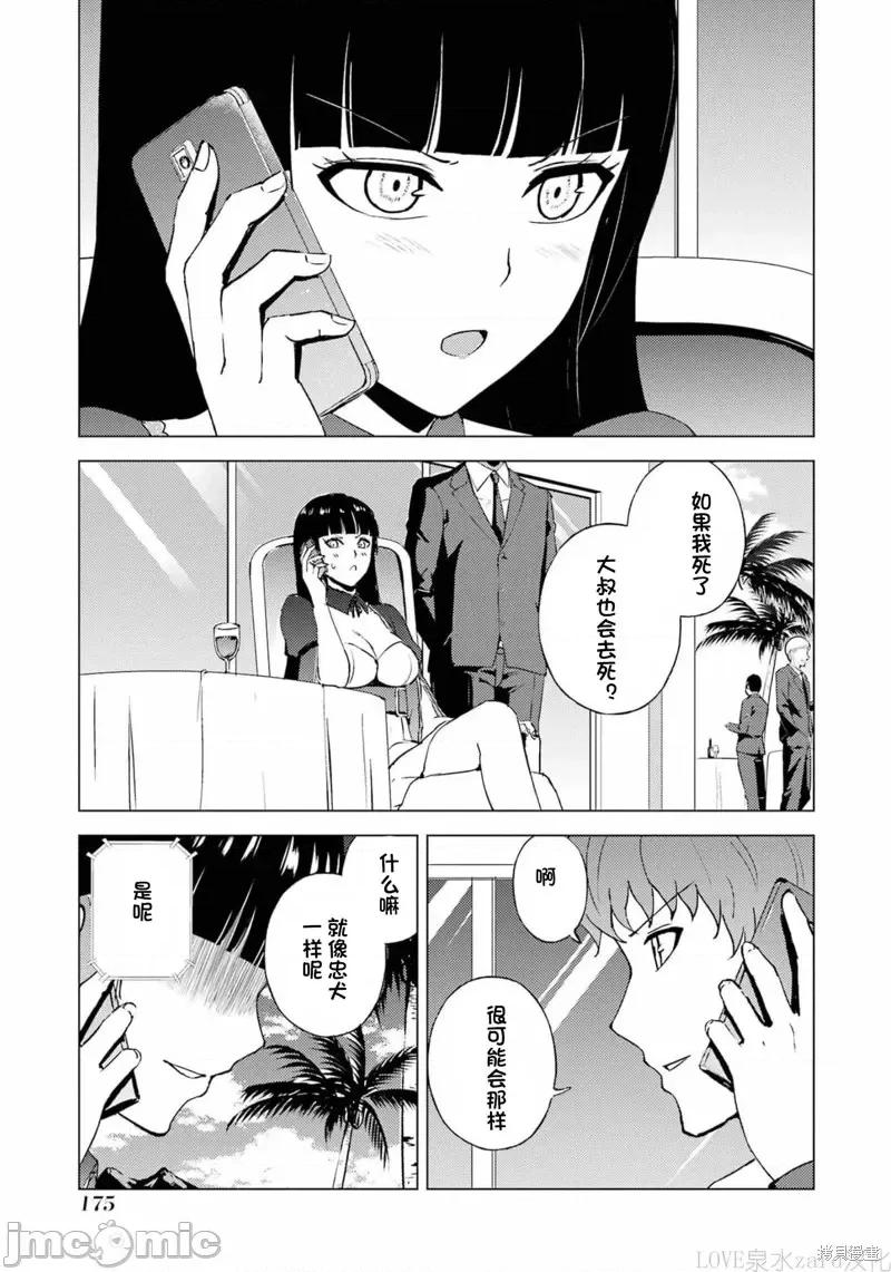 我的现实是恋爱游戏 我的现实是恋爱游戏第60话试看.zip 第19页