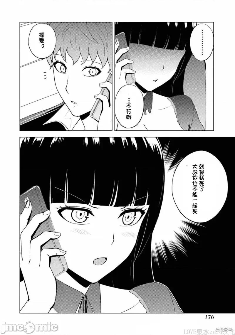 我的现实是恋爱游戏 我的现实是恋爱游戏第60话试看.zip 第20页