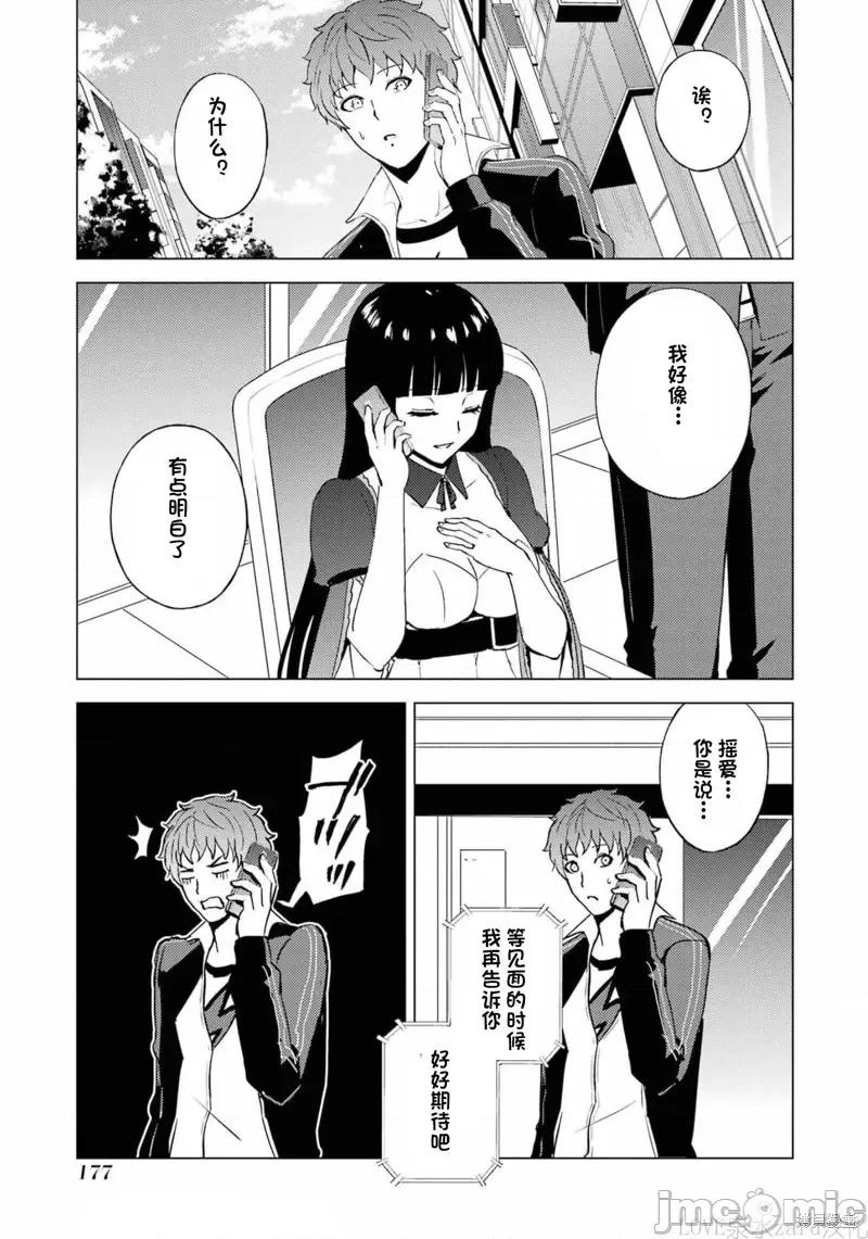我的现实是恋爱游戏 我的现实是恋爱游戏第60话试看.zip 第21页